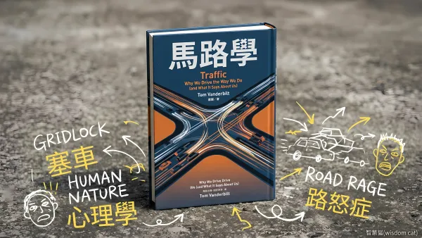 馬路學｜好書推薦