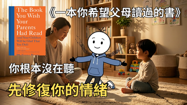 一本你希望父母讀過的書（孩子也會慶幸你讀過）｜好書推薦