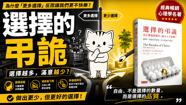 選擇的弔詭: 選錯, 沒你想的糟! 利用期望與後悔情緒, 開展最佳人生版本｜好書推薦